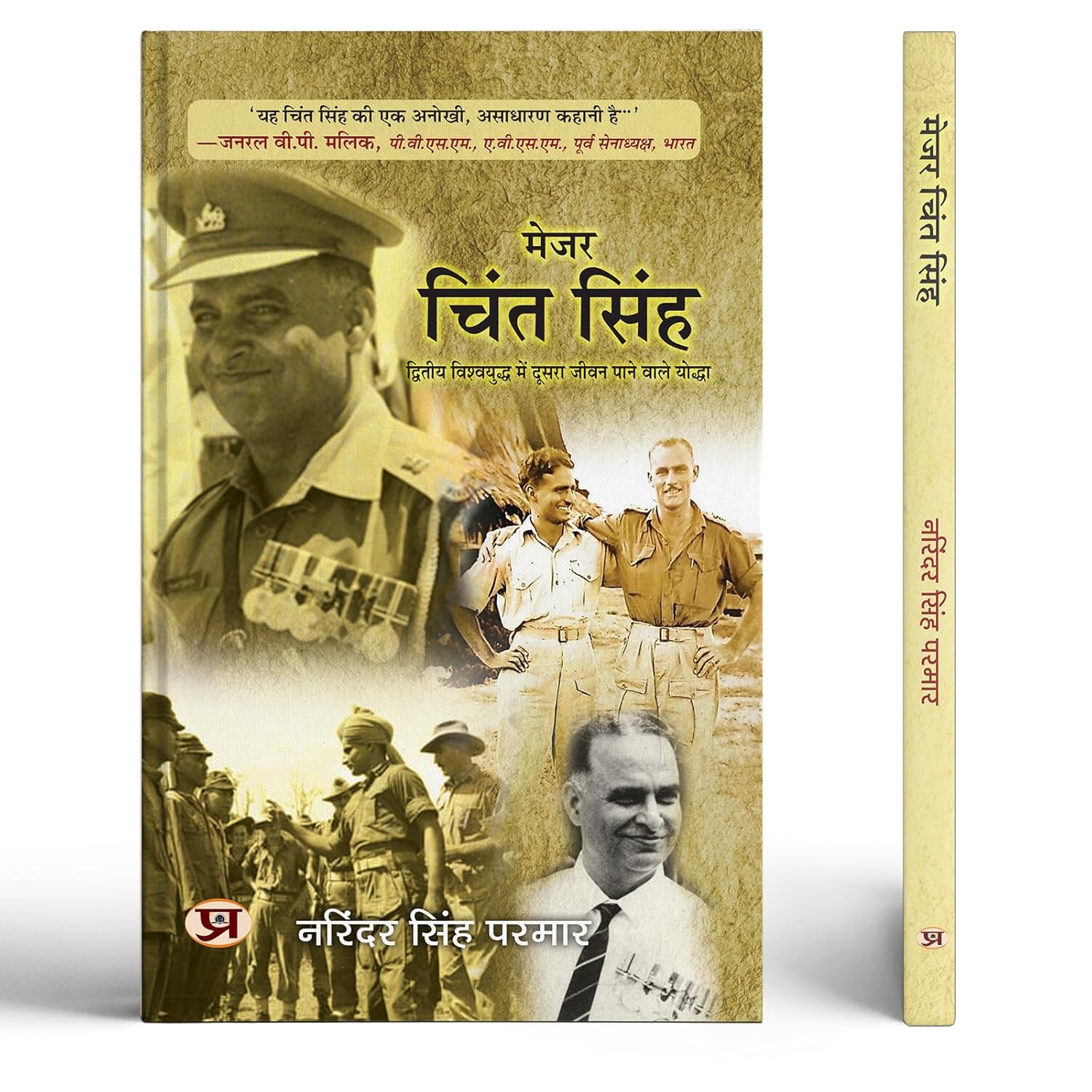 Maj Chint Singh: The Man Who Should Have Died | Indian Warriors Who Got A Second Life In World War 2 Book In Hindi-Narinder Singh Parmar | Grocsy