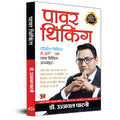 Power Thinking (Hindi) : Master Your Mind – Transform Habits, Productivity & Success | Self-Help | Positive Mindset | Success | Personal Growth | Time ... Business Coaching Book By Ujjwal Patni-Dr. Ujjwal Patni | Grocsy