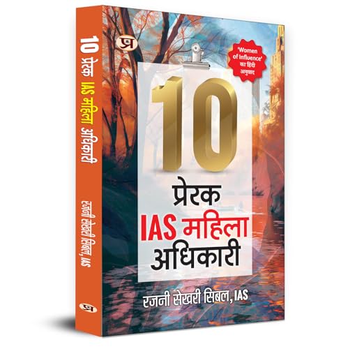 10 Prerak Ias Mahila Adhikari (Hindi Translation Of Women Of Influence: Ten Extraordinary Ias Careers)-Rajni Sekhri Sibal, Ias | Grocsy