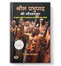Srila Prabhupada Ki Gauravgatha | Hindi Translation Of Sing Dance And Pray | Hindol Sengupta-Hindol Sengupta | Grocsy