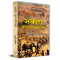 Aakranta, Kroorta Aur Shadyantra | Hindu Struggles Against Invasions, Atrocities And Conspiracies — Book In Hindi By Raghu Hari Dalmia-Raghu Hari Dalmia | Grocsy
