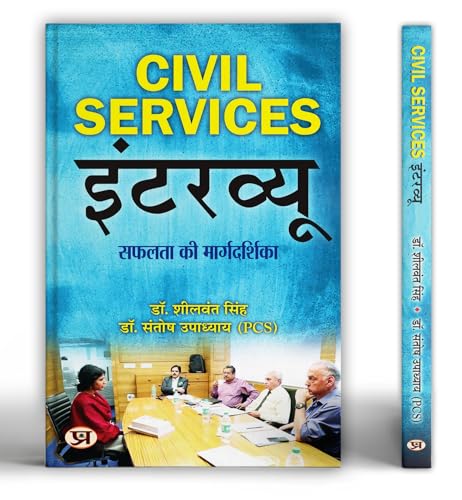 Civil Services Interview | Useful For Crack Ias Interviews | Interview Success Guide Book | Book In Hindi-Dr. Sheelwant Singh & Dr. Santosh Upadhyaya (Pcs) | Grocsy