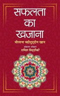Safalta Ka Khazana : The Path To Peaceful Coexistence | Religion | Islam History & Teachings | Success And Harmony | Theology & Philosophy Of Religion (Hindi Edition)-Maulana Wahiduddin Khan | Grocsy