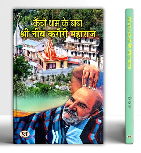 Neem Karoli Baba: The Saint Of Kainchi Dham | The Life, Miracles And Divine Teachings Of Shri Neeb Karauri Maharaj – A Journey Of Unconditional Love And Hanuman Bhakti — Book In Hindi-Mahesh Dutt Sharma | Grocsy