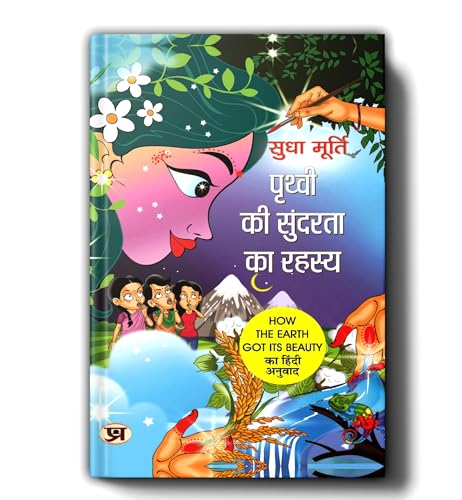 Prithvi Ki Sundarta Ka Rahasya By Sudha Murty | Hindi Edition Of How The Earth Got Its Beauty-Sudha Murty | Grocsy