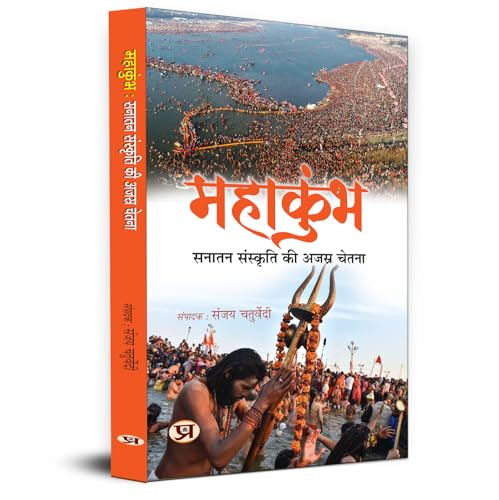 Mahakumbha: Sanatan Sanskriti Ki Ajasra Chetna | Eternal Consciousness Of Eternal Culture Book In Hindi-Sanjay Chaturvedi | Grocsy