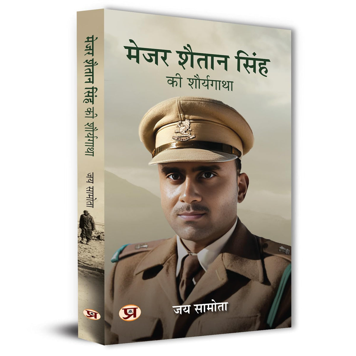Major Shaitan Singh, Pvc | A Complete Biography Of 120 Bahadur | मेजर शैतान सिंह Shaurya Gatha | Inspirational Indian Army Hero [ Kumaon Regiment ] — Book In Hindi-Jai Samota | Grocsy