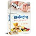 Diabetes: Safety And Control In Your Hands (The Complete Handbook Of Managing Type 1 Diabetes And Its Complications) Hindi Edition-Dr. N.K. Singh | Grocsy