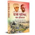 Praja Parishad Ka Itihas | Struggle Story Of Jammu And Kashmir-Prof. Kul Bhushan Mohtra | Grocsy