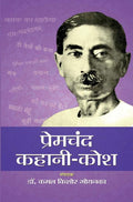 Premchand Kahani Kosh: Exploring The Literary Masterpieces Of Munshi Premchand (Hindi Literature Classics Timeless Hindi Tales)-Kamal Kishore Goenka | Grocsy