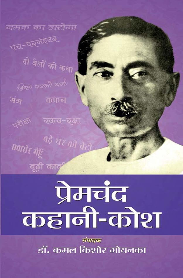 Premchand Kahani Kosh: Exploring The Literary Masterpieces Of Munshi Premchand (Hindi Literature Classics Timeless Hindi Tales)-Kamal Kishore Goenka | Grocsy