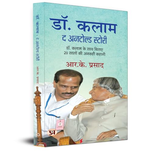 Dr. Kalam: The Untold Story Of 20 Years Spent With Dr Kalam Hindi Translation-R.K. Prasad | Grocsy