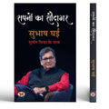 Sapnon Ka Saudagar | Hindi Translation Of KarmaS Child: The Story Of Indian CinemaS Ultimate Showman-Subhash Ghai::Shri Suveen Sinha | Grocsy