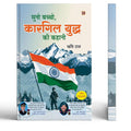Suno Bachcho, Kargil Yuddh Ki Kahani By Rishi Raj Ji | Tales Of Sacrifice & Patriotism Indian Army Hero | Illustrated Comic Book For Kids & Adults-Rishi Raj | Grocsy