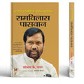 Bharatiya Rajneeti Ke Mausam Vaigyanik Ram Vilas Paswan | The Weathervane Of Indian Politics Book In Hindi-Sobhana K. Nair | Grocsy