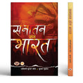 Sanatan Sang Bharat-Shri Ashwini Kumar Choubey::Shri Kumar Sushant | Grocsy