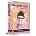 Beej Se Vriksha Tak | Inspirational Biography Of Ias G.S. Naveen Kumar-Dr. Jaswant Rai | Grocsy