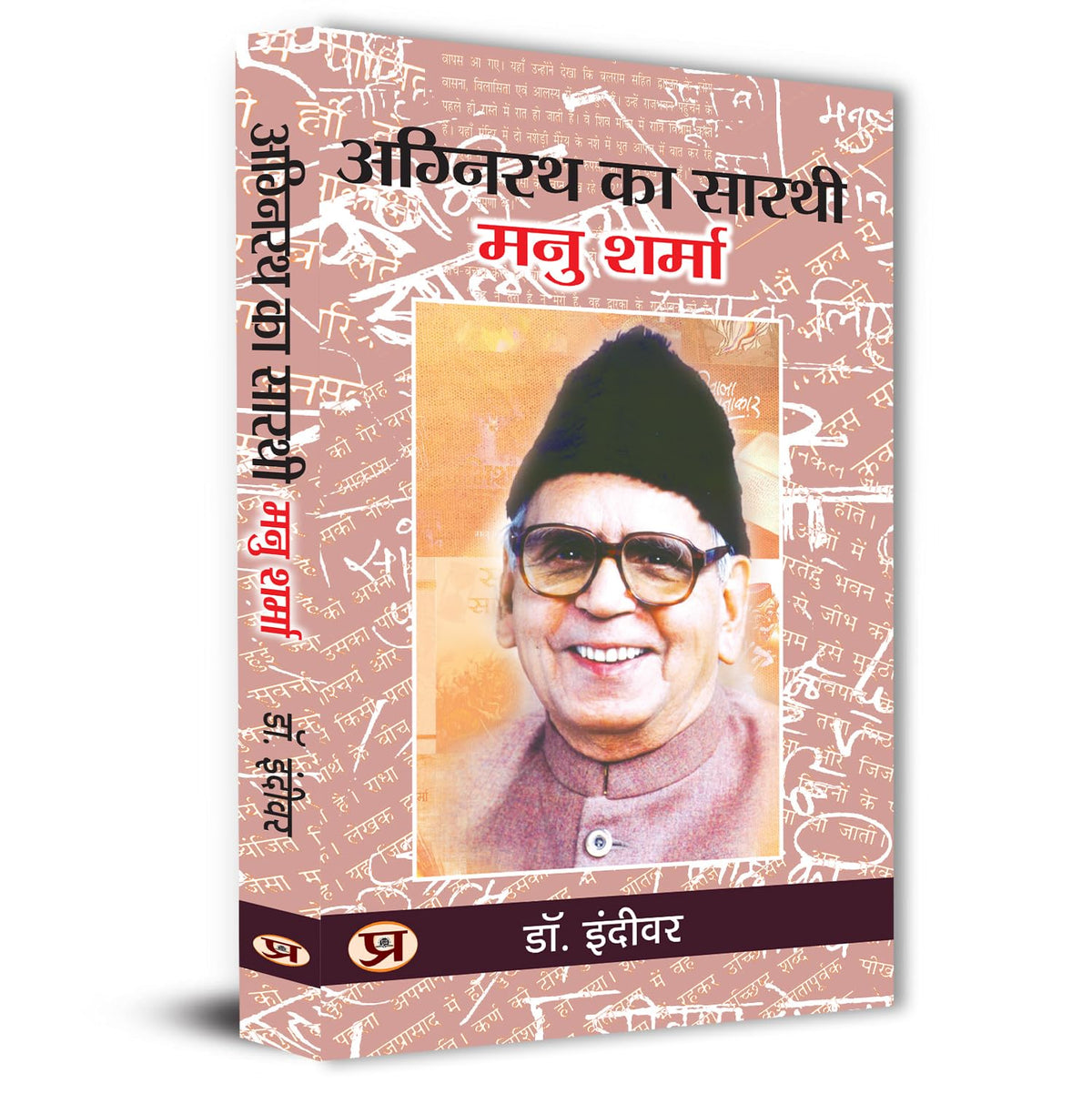 Beej Se Vriksha Tak | Inspirational Biography Of Ias G.S. Naveen Kumar-Dr. Jaswant Rai | Grocsy