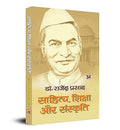 Sahitya, Shiksha Aur Sanskriti By First President Of India Dr. Rajendra Prasad-Dr Rajendra Prasad | Grocsy