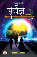Sarvagya-Shyamiva, Swapnil Arora | Grocsy