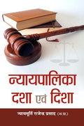 Nyayapalika: Dasha Evam Disha (Indian Judiciary Condition And Direction) Politics, Economics And Governance Constitutional Perspective Hindi Edition-Rajendra Prasad | Grocsy