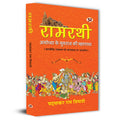 Ramrathi: Describing About The Ram Lalla And Ayodhya Book In Hindi-Padmakar Ram Tripathi | Grocsy