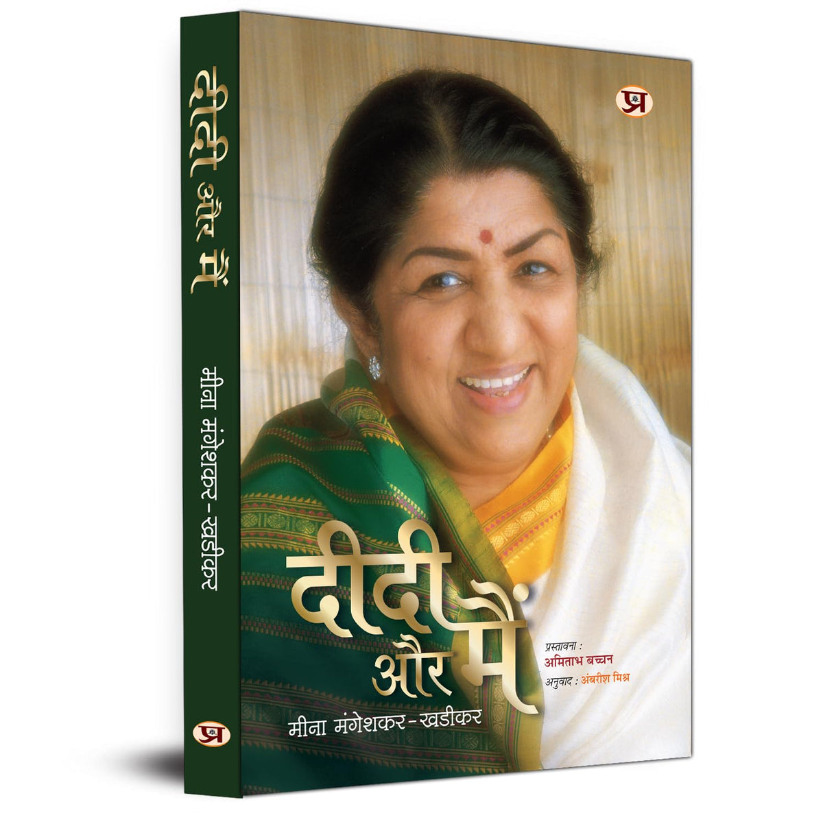 Lata Didi Aur Main (Life & Times Journey Of Bharat Ratna Lata Mangeshkar) Biography Of Swar Kokila-Meena Mangeshkar-Khadikar | Grocsy