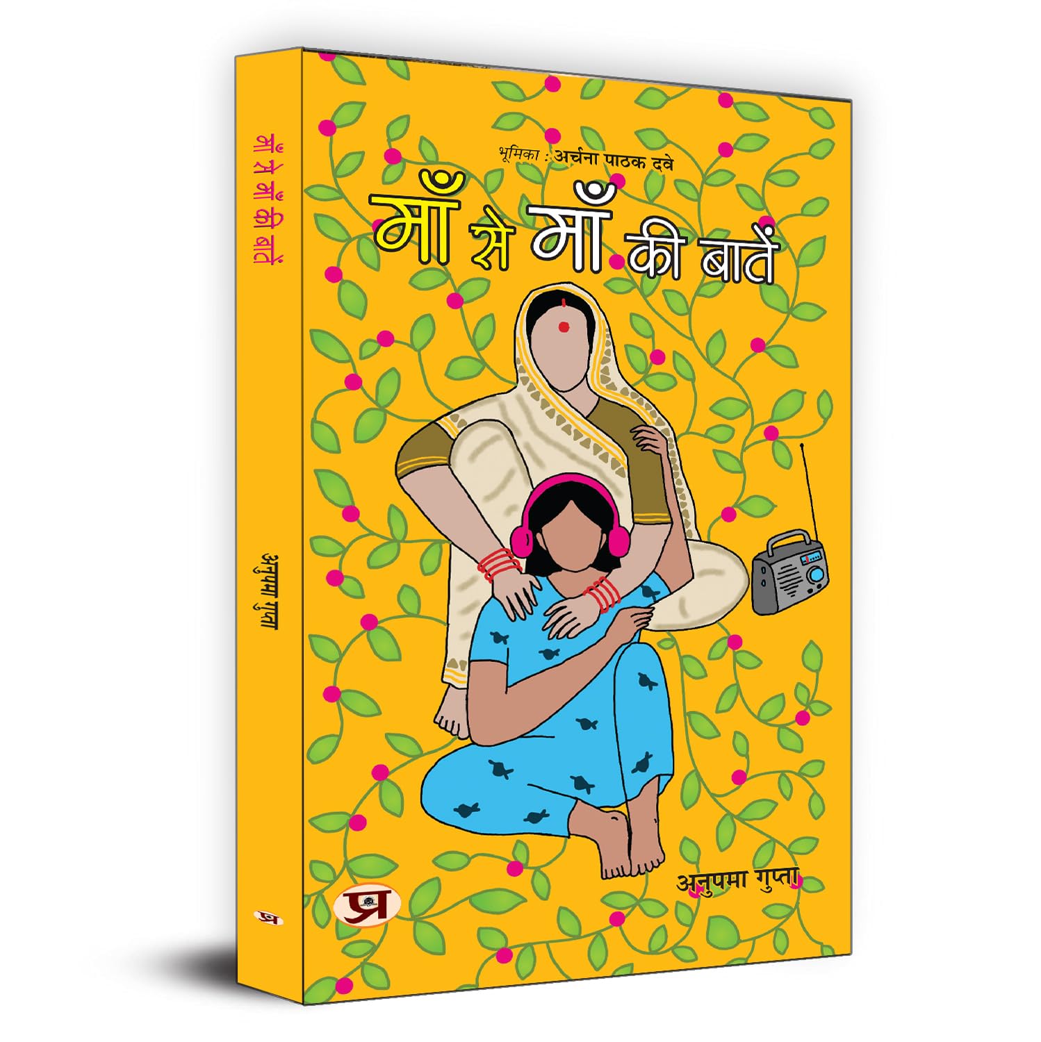 Maa Se Maa Ki Baten: A Bond Between Mothers And Daughters (Emotions, Strength And Love) Hindi Poetry-Dr. Anupama Gupta | Grocsy