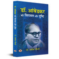 Dr. Ambedkar Ki Virasat Aur Drishti | Ambedkar’S Vision For Rights, Justice And Equality-Ashok Choudhary | Grocsy