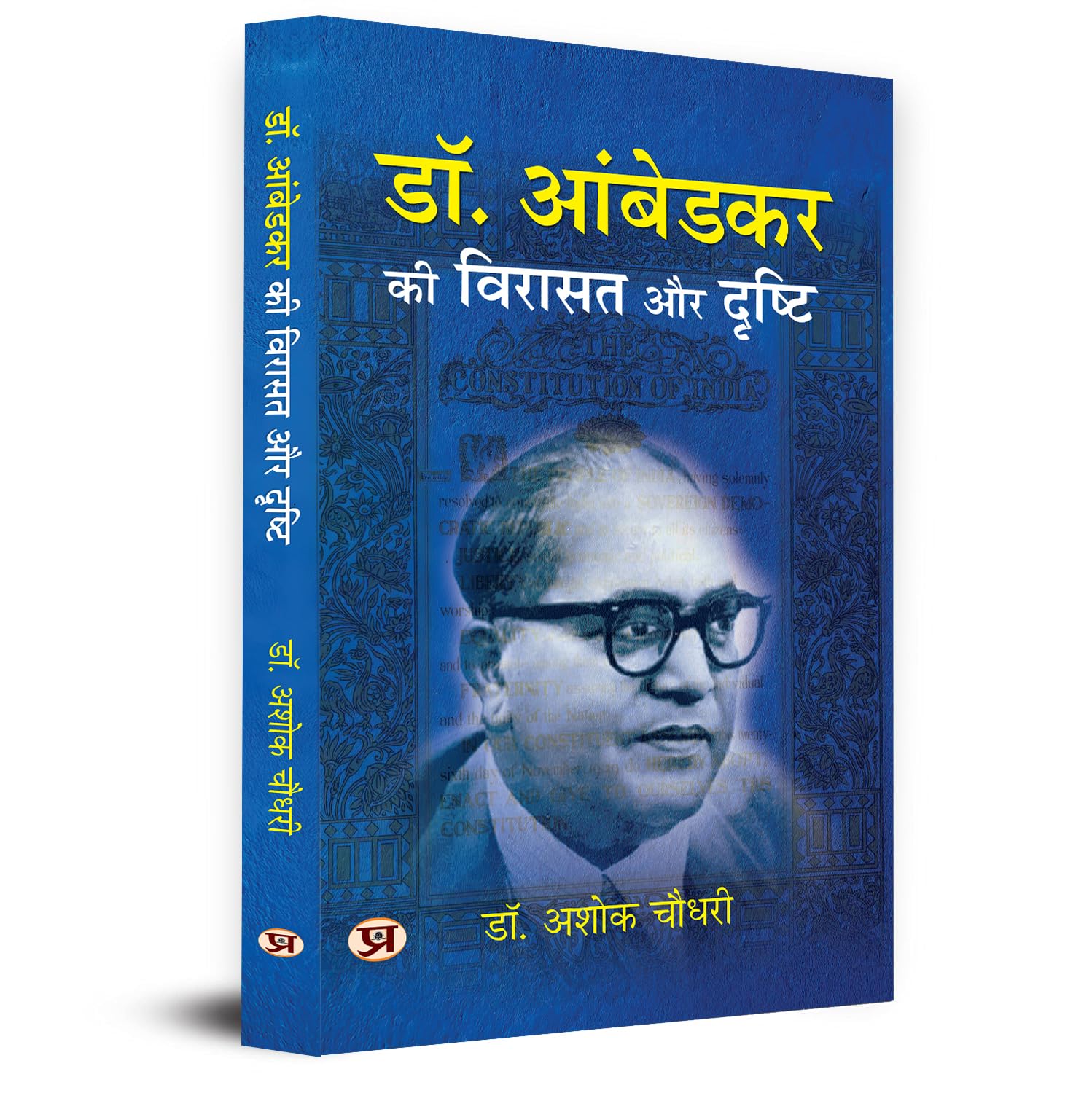 Dr. Ambedkar Ki Virasat Aur Drishti | Ambedkar’S Vision For Rights, Justice And Equality-Ashok Choudhary | Grocsy