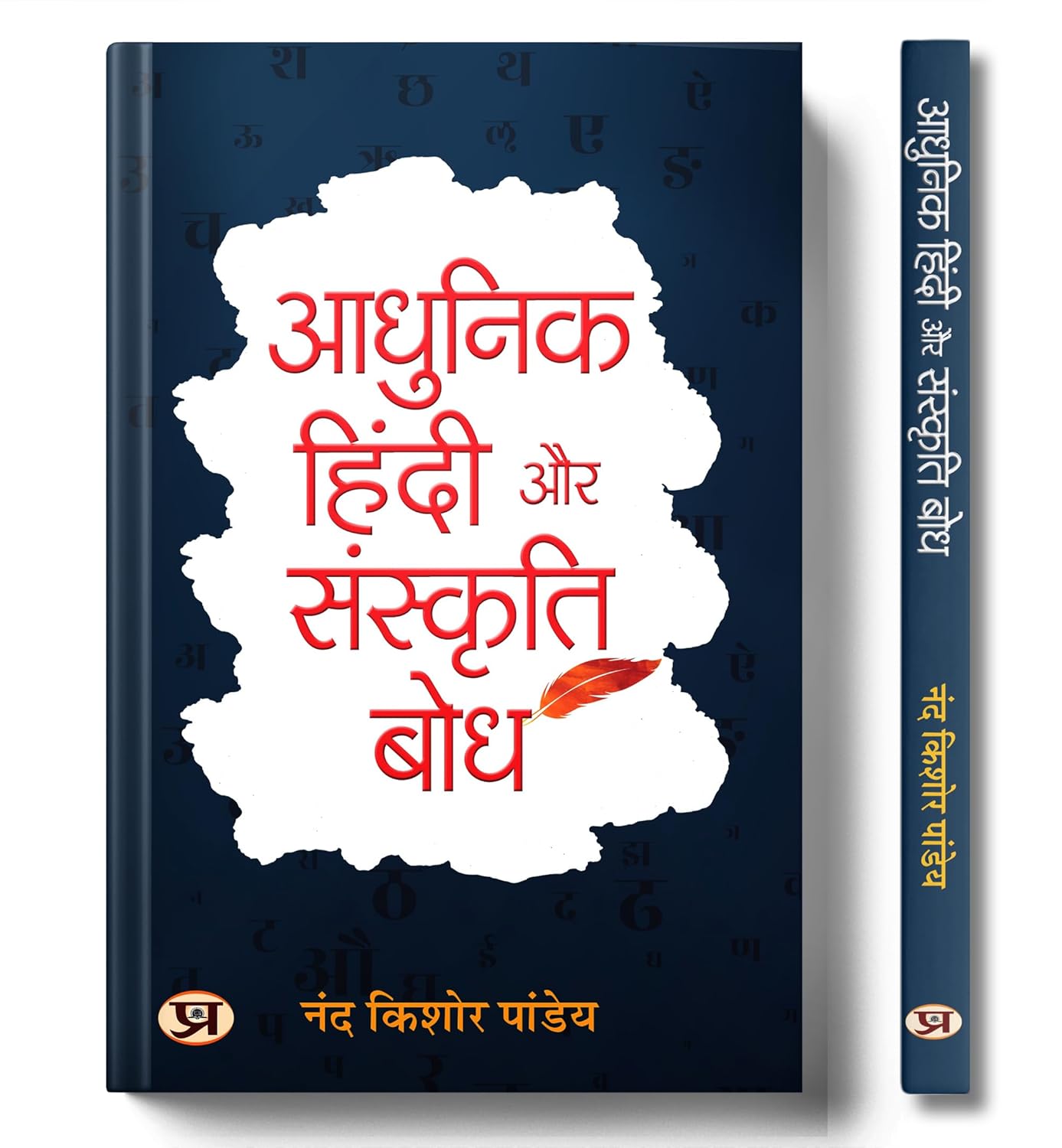 Adhunik Hindi Aur Sanskriti Bodh (An In-Depth History Of Hindi Language And Literature) | Essential Guide For Hindi Literature Enthusiasts And Competitive Exam Aspirants-Nand Kishore Pandey | Grocsy