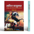 Lachit Borphukan: The Great Warrior Known For Commanding The Ahom Army Who Defeated AurangzebS Army-Raktim Patar | Grocsy