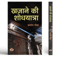 Khazane Ki Shodhyatra: Treasure Of Indian Knowledge, Art & Culture — Exploring Ancient Indian Wisdom In Hindi-Prashant Pole | Grocsy