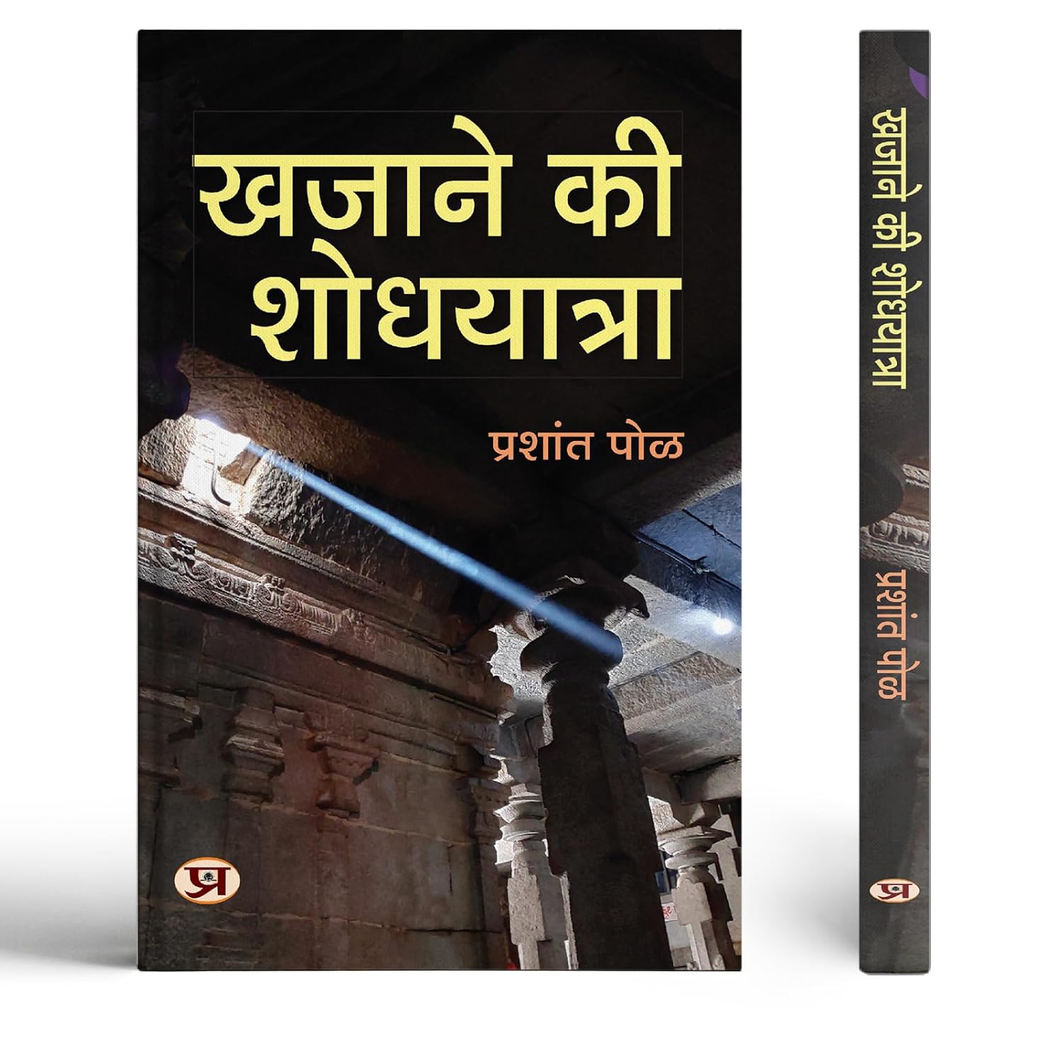 Khazane Ki Shodhyatra: Treasure Of Indian Knowledge, Art & Culture — Exploring Ancient Indian Wisdom In Hindi-Prashant Pole | Grocsy