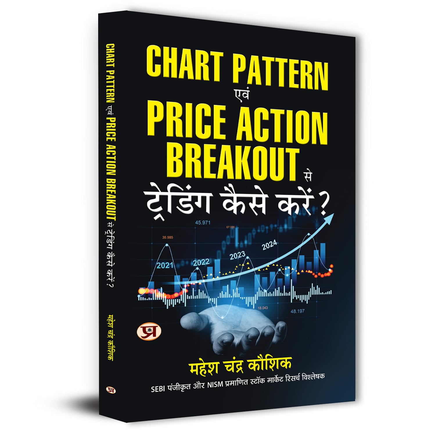 Share Market Book In Hindi | Chart Pattern Evam Price Action Breakout Se Trading Kaise Karen?Beginners To Advanced Traders And Chart Patterns — Learn Trading & Investment Strategies In Stocks In Hindi-Mahesh Chandra Kaushik | Grocsy