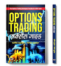 Options Trading Success Guide | Hindi Edition Of The Options Trading Strategies Handbook | Profitable Options Trading With Candlestick Patterns & Breakout Techniques-Karthik Muthumohan::Vignesh Muthumohan | Grocsy
