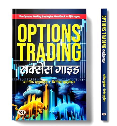 Options Trading Success Guide | Hindi Edition Of The Options Trading Strategies Handbook | Profitable Options Trading With Candlestick Patterns & Breakout Techniques-Karthik Muthumohan::Vignesh Muthumohan | Grocsy