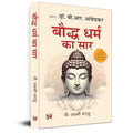 Bauddha Dharma Ka Saar Hindi Translation Of The Essence Of Buddhism-P. Lakshmi Narasu | Grocsy