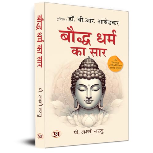 Bauddha Dharma Ka Saar Hindi Translation Of The Essence Of Buddhism-P. Lakshmi Narasu | Grocsy