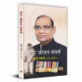 Mera Jeevan Sangharsh-Brij Lal, Ips (Retd.) | Grocsy