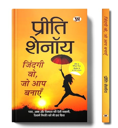 Life Is What You Make It By Preeti Shenoy | Zindagi Wo, Jo Aap Banayen | Such A Story Of Love, Hope And Faith Who Defeated Destiny-Preeti Shenoy | Grocsy