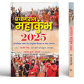 Prayagraj Mahakumbh 2025 | The Successful Confluence Of Spiritual Grandeur And Cultural Heritage Book In Hindi-Dr. Sheelwant Singh | Grocsy