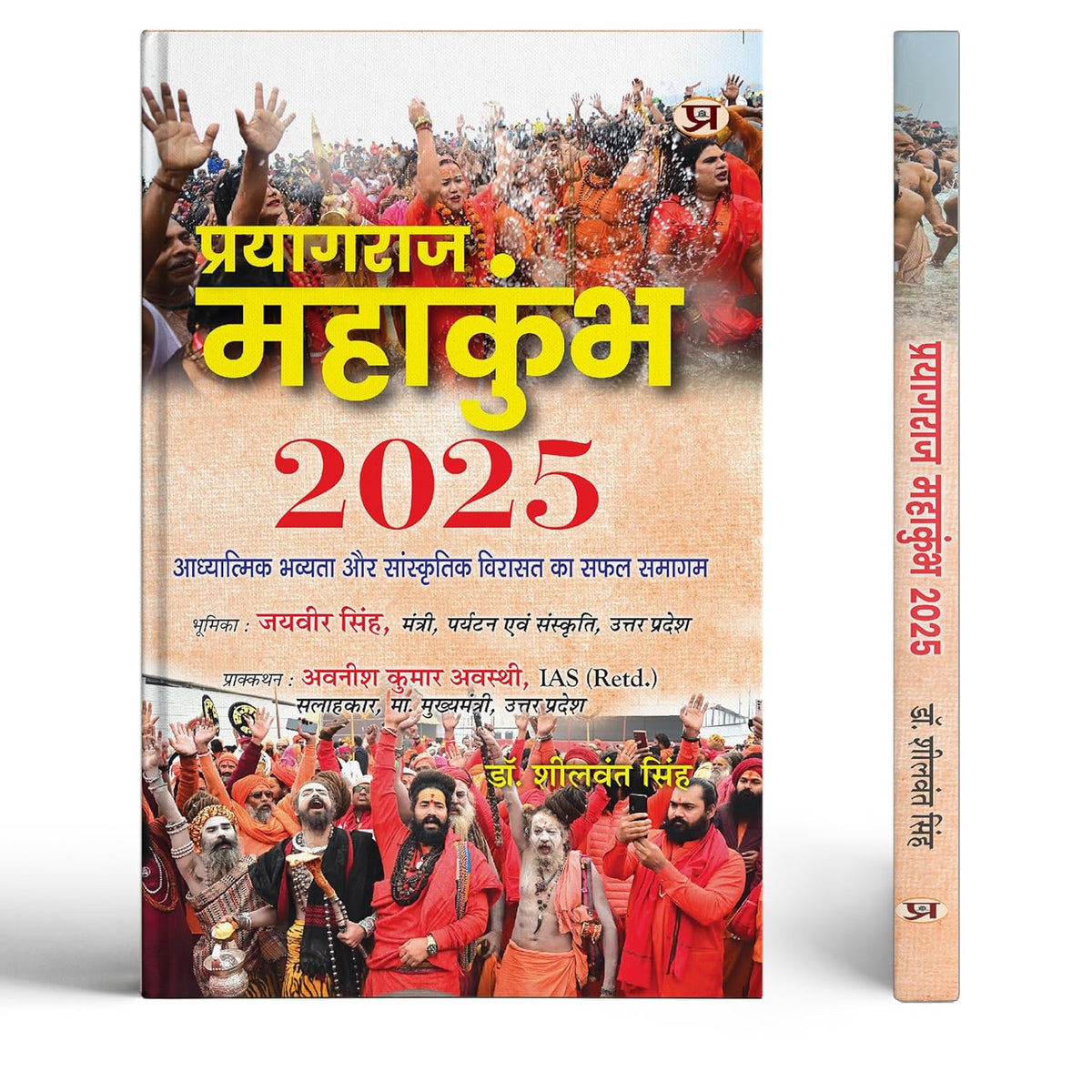 Prayagraj Mahakumbh 2025 | The Successful Confluence Of Spiritual Grandeur And Cultural Heritage Book In Hindi-Dr. Sheelwant Singh | Grocsy
