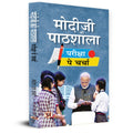 Modiji Ki Pathshala: Discussion On Exam Modiji Classroom Book In Hindi-Mahesh Dutt Sharma | Grocsy