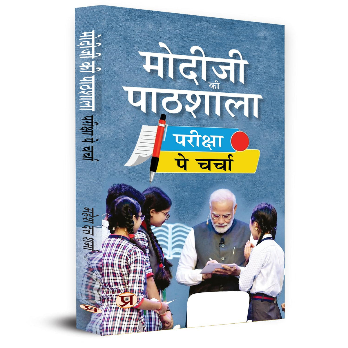 Modiji Ki Pathshala: Discussion On Exam Modiji Classroom Book In Hindi-Mahesh Dutt Sharma | Grocsy