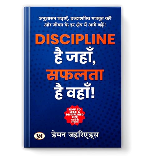 How To Lead A Disciplined Life By Damon Zahariades | Hindi Edition - Discipline Hai Jahan, Safalta Hai Wahan | Self-Improvement Guide For Success, Personal Growth And Time Management-Damon Zahariades | Grocsy