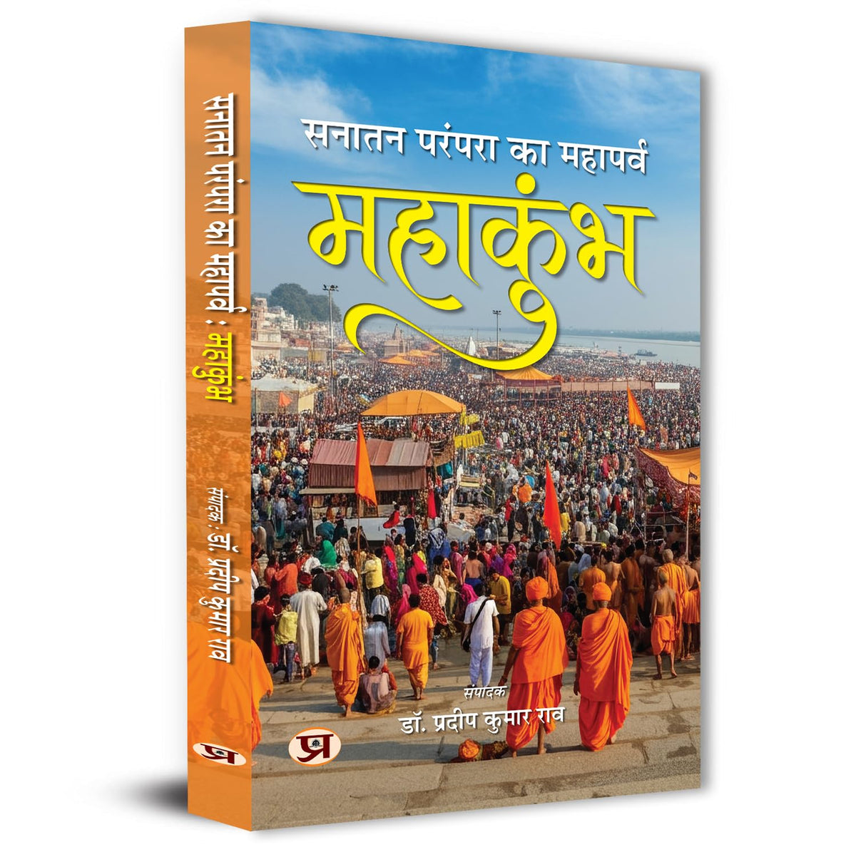 Sanatan Parampara Ka Mahaparva Mahakumbh-Dr. Pradeep Kumar Rao | Grocsy