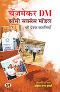Changemaker Dm Jhansi: Success Model Ki Prerak Kahaniyan (Ravindra Kumar Ias - District Collector & Magistrate)-Mahesh Dutt Sharma | Grocsy