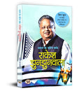 Bharat Ke Warren Buffett Rakesh Jhunjhunwala-Mahesh Dutt Sharma | Grocsy