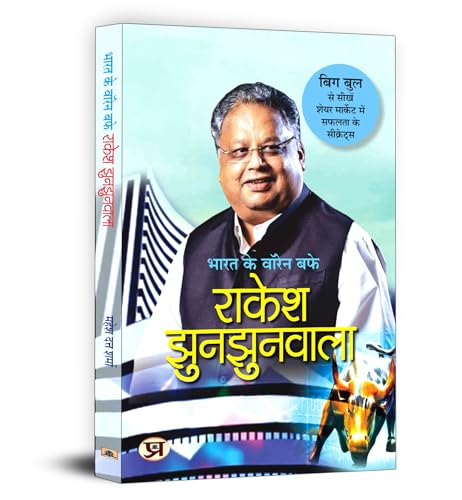 Bharat Ke Warren Buffett Rakesh Jhunjhunwala-Mahesh Dutt Sharma | Grocsy